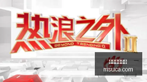 网易电竞中心春季赛，再创佳绩